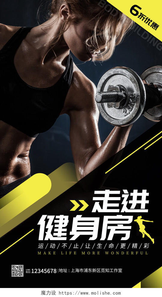 黑色实景风格走进健身房健身海报健身房手机宣传海报